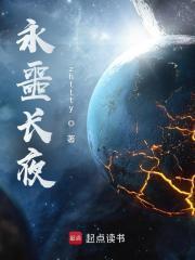 修真四万年 修真四万年